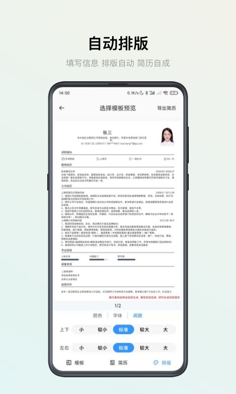 智能简历app