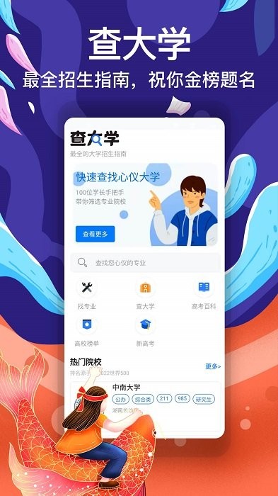 优秀志愿填报app