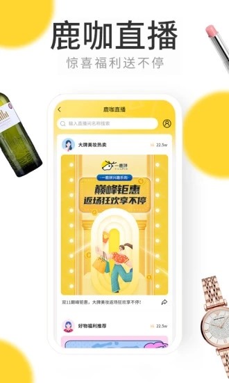 一鹿拼app