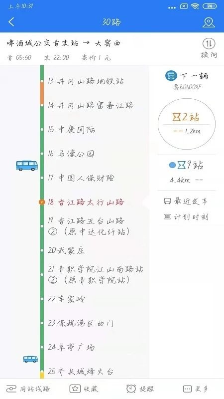 西海岸公交e行app