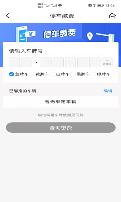 开州智慧停车app下载