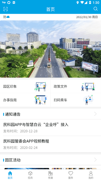 智慧民科园官方下载