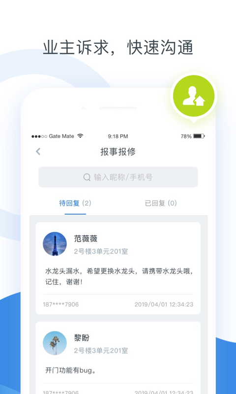 浩邈管家app