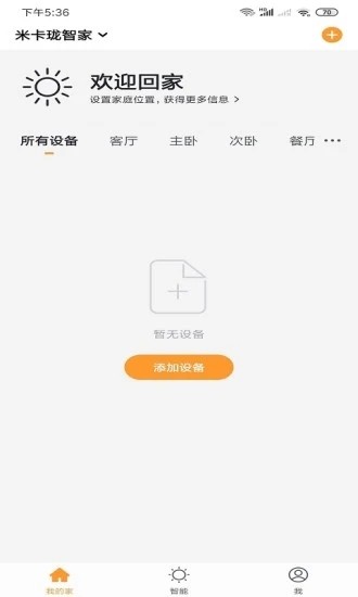米卡珑智能软件下载