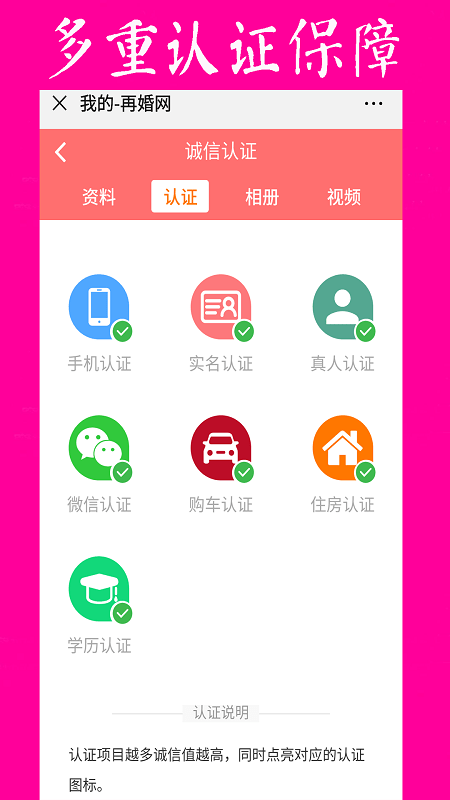 再婚网app