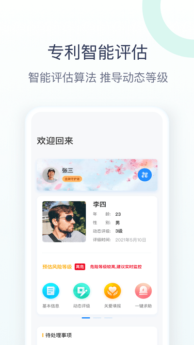 关爱助手app