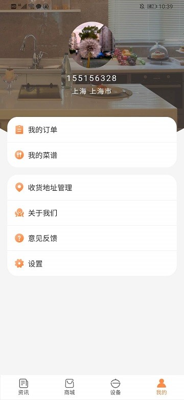 智能炒锅手机版下载