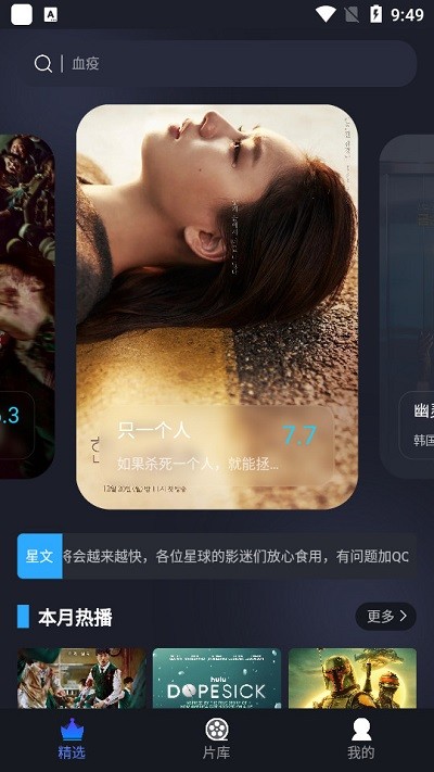 影迷星球纯净版下载