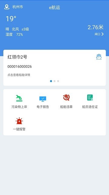 e航运app下载