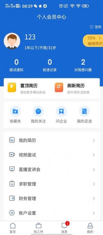 滨聘人才网app