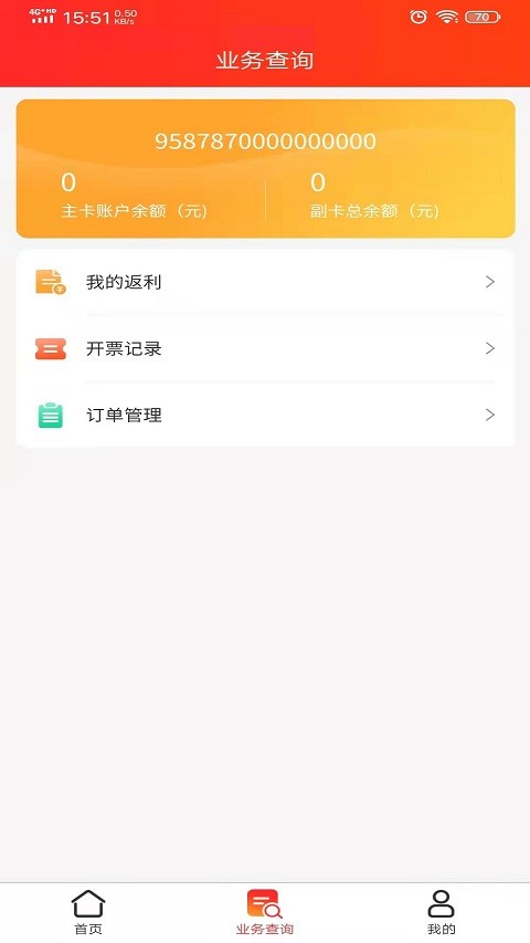 中油元通app