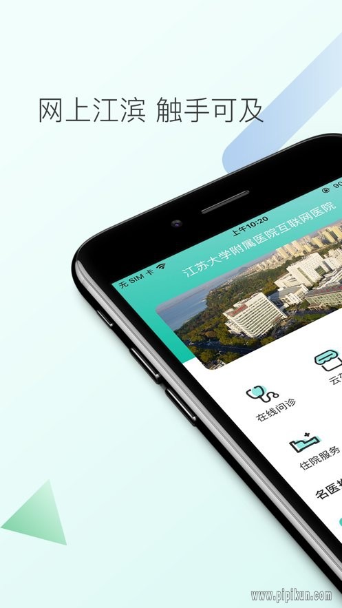 网上江滨医院app下载