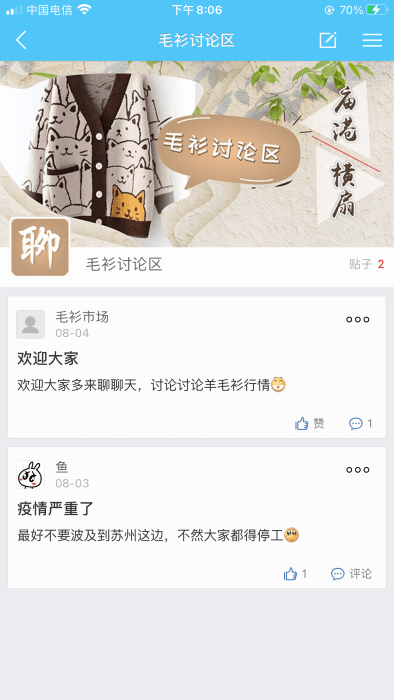 毛衫市场最新版下载