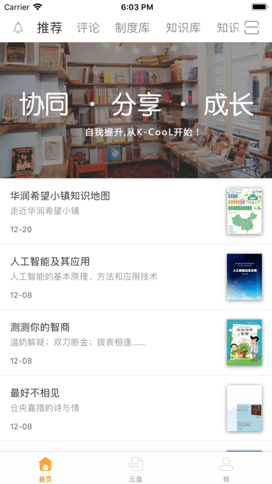 华润知识库kcool下载