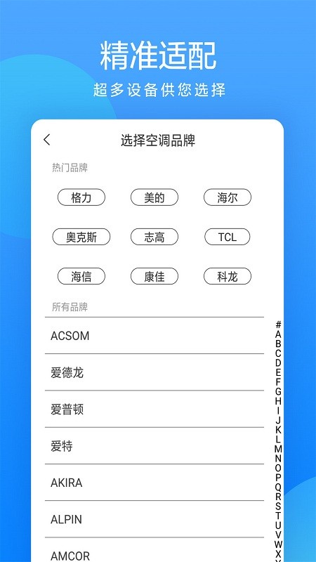 全能遥控大师最新版下载