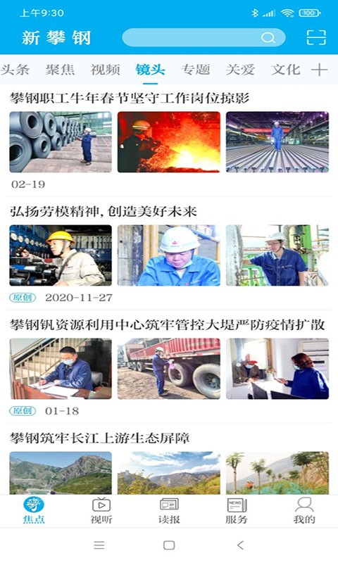 新攀钢app