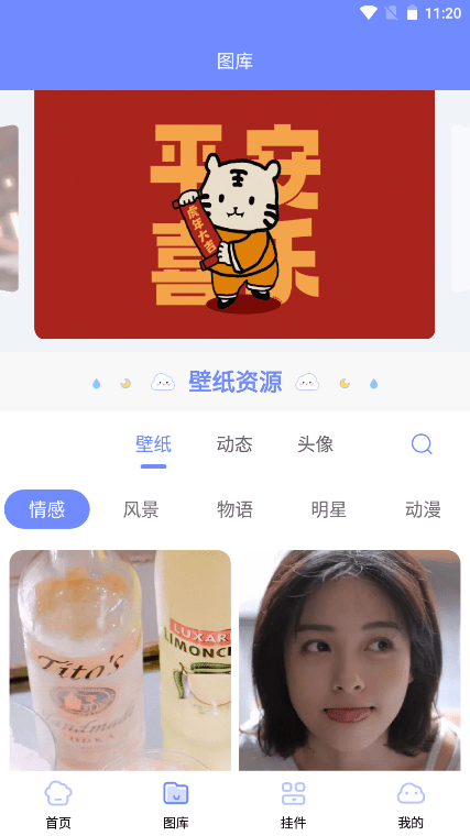 主题桌面美化app