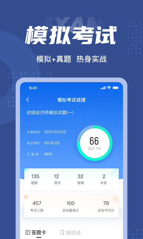 初级经济师考试题库下载