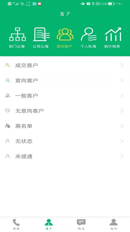 商机通app下载