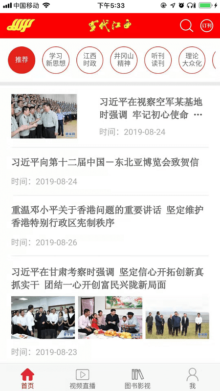 当代江西app下载