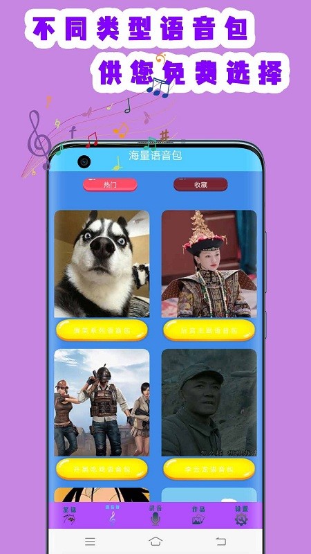英雄变声器app下载