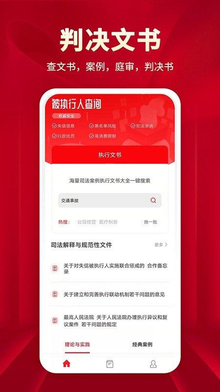 执行文书app下载