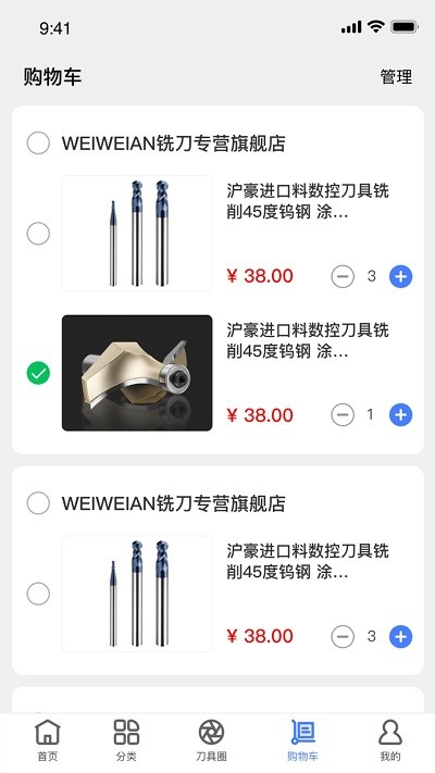 刀具集手机版下载