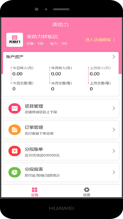 美助力商户端软件下载
