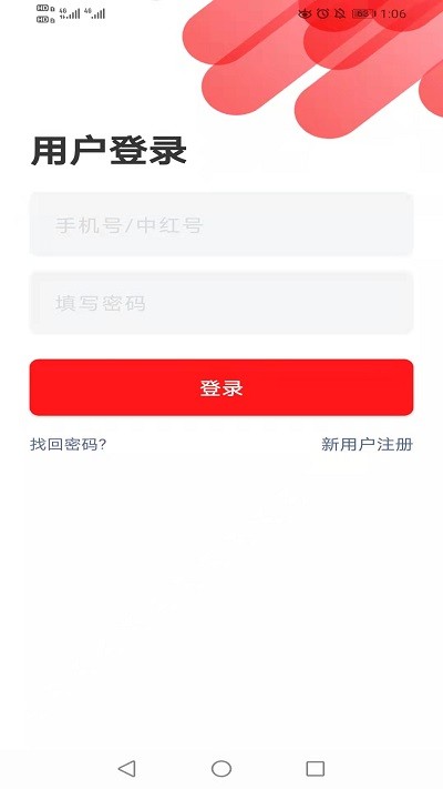 中红援助app