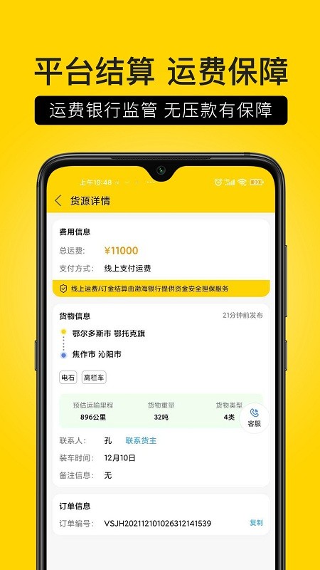 危司机司机版app