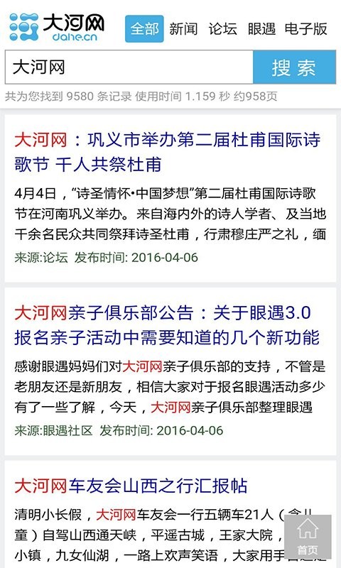 大河搜索app下载
