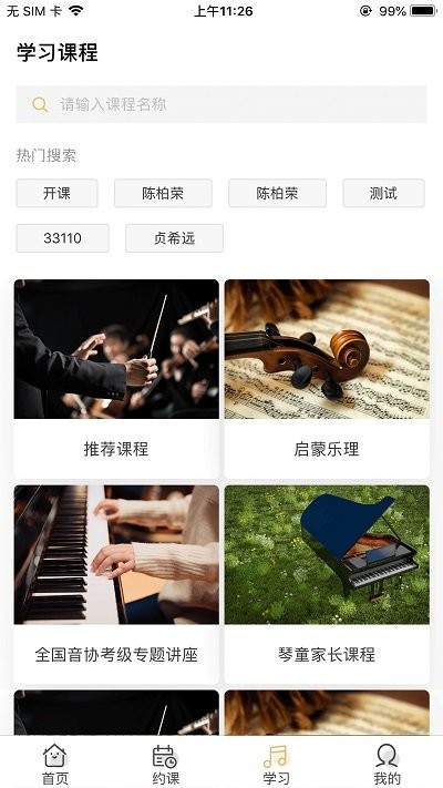 柏诺音乐app