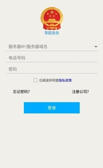 零距政务最新版下载