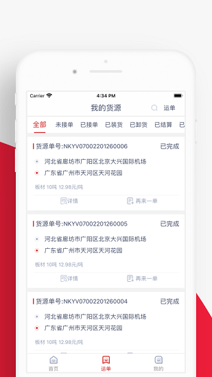 颐中智慧物流货主端