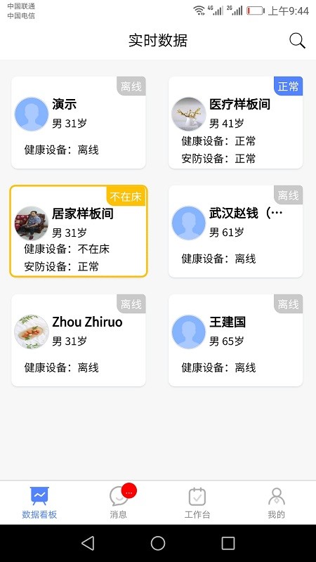 琅智医护app下载