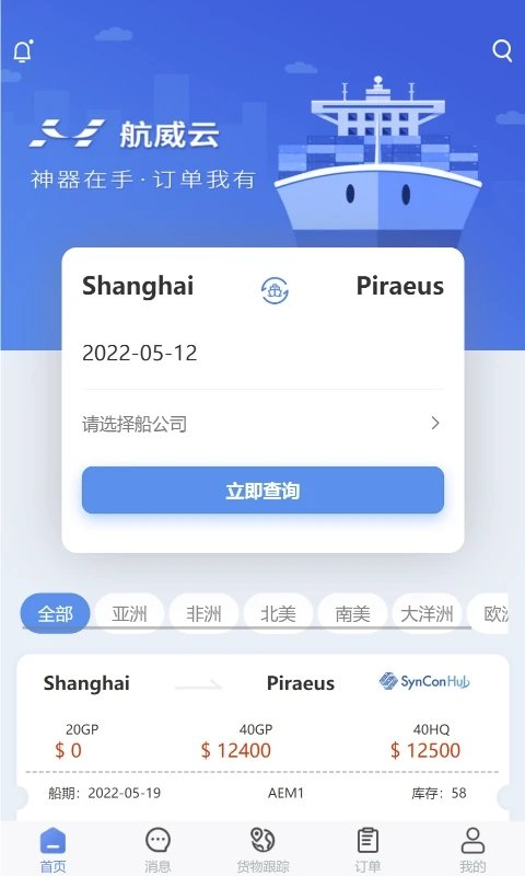 航威云物流app