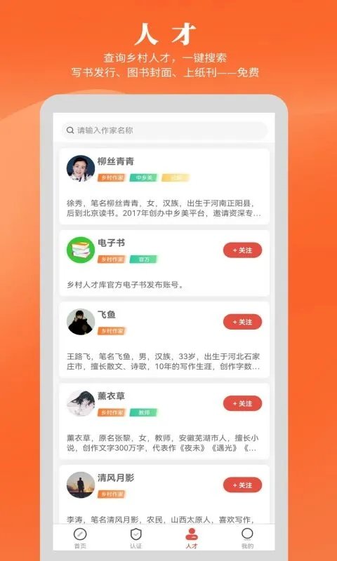 乡村人才库app