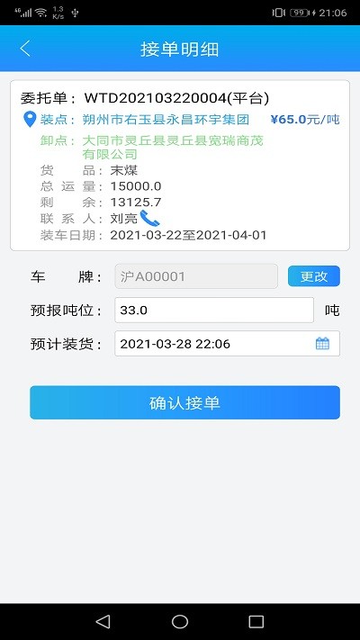 运钢好司机包钢版