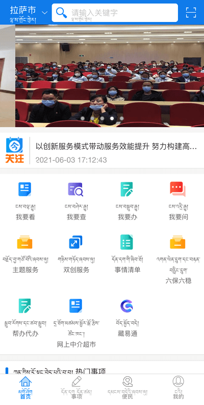 萨都办app官方版下载