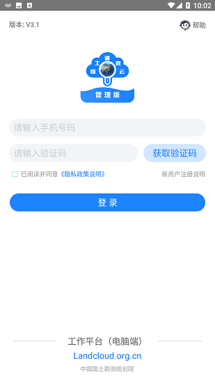 国土调查云管理版app下载