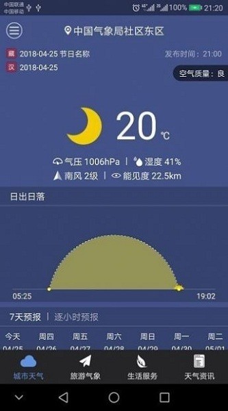 西藏气象app下载