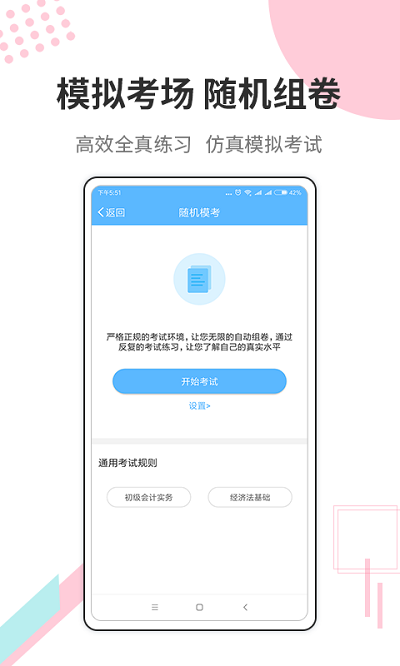 财会经济考试宝典最新版