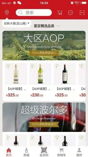 里亚酒库软件下载