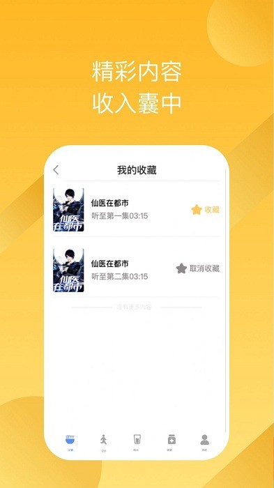 有声畅听fm下载