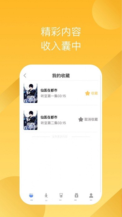 有声畅听fm下载