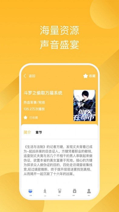 畅读有声化平台