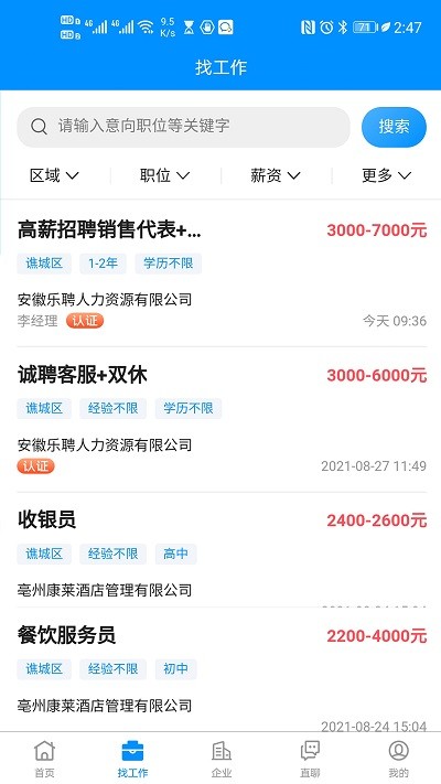 123招聘网最新版下载