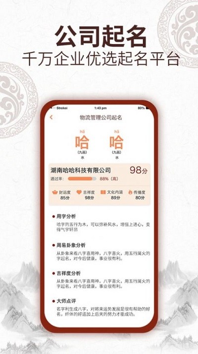 取名字大师app