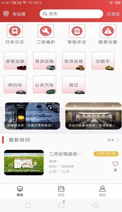 安运盾下载