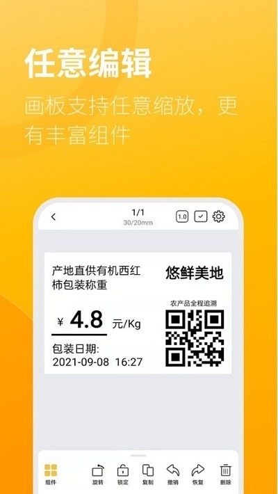 智慧标签手机版下载